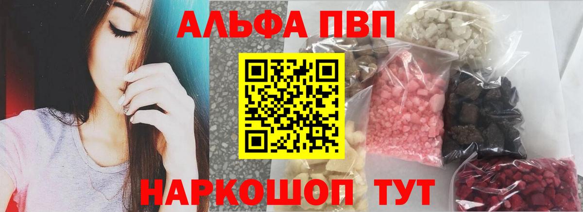 A PVP кристаллы Краснодар