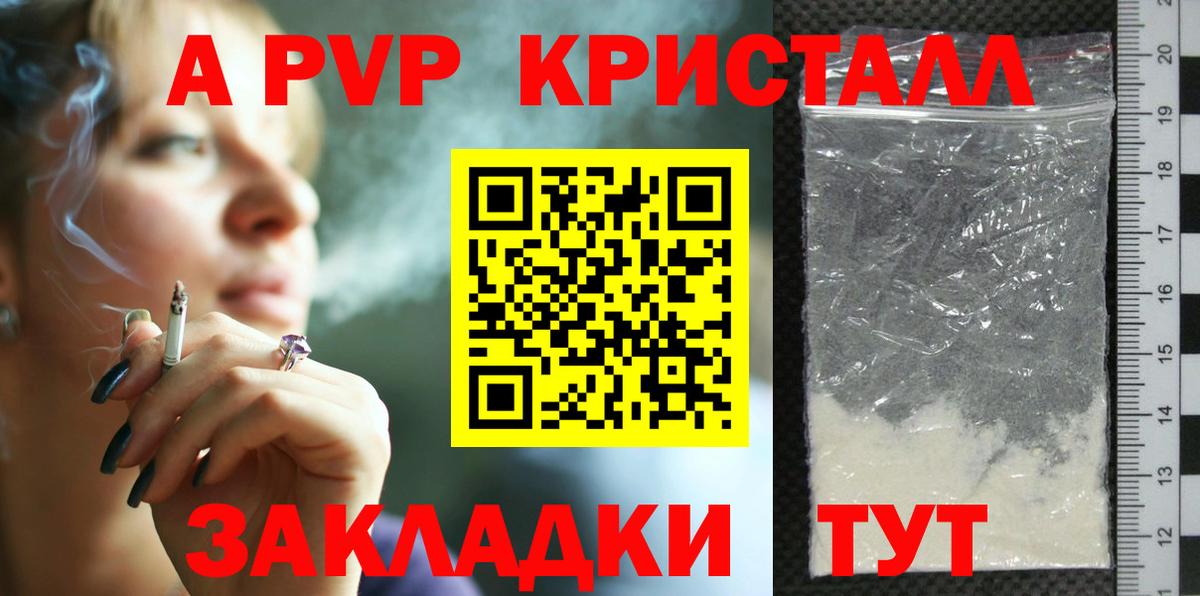 A PVP Соль  Alpha-PVP Соль  Краснодар  Вход с VPN 