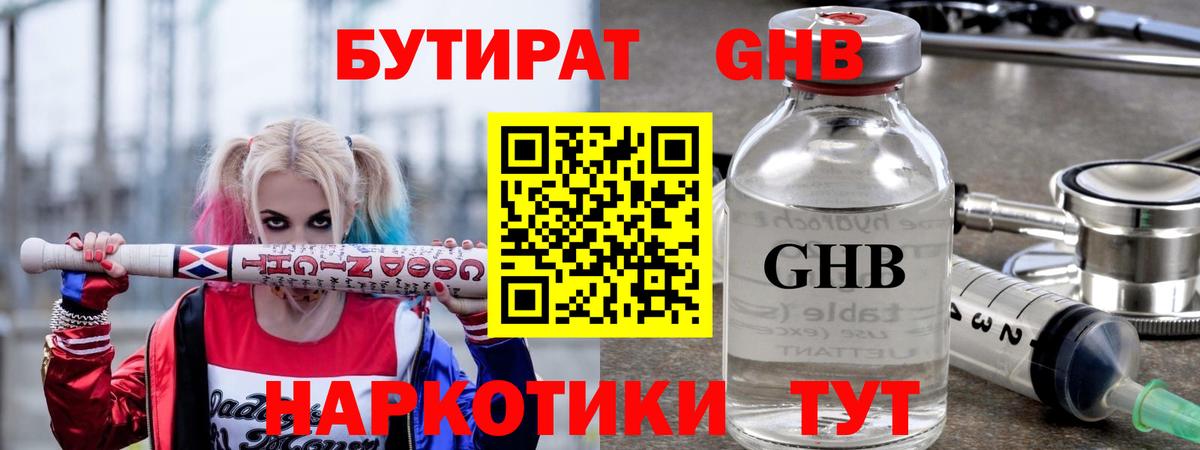 Краснодар  БУТИРАТ буратино  БУТИРАТ  Вход с VPN 