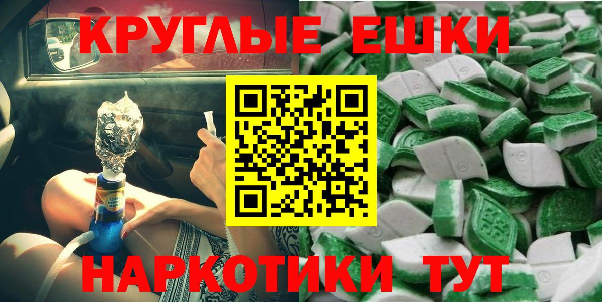 Краснодар  ЭКСТАЗИ  Экстази круглые  Вход с VPN  Ecstasy VHQ 