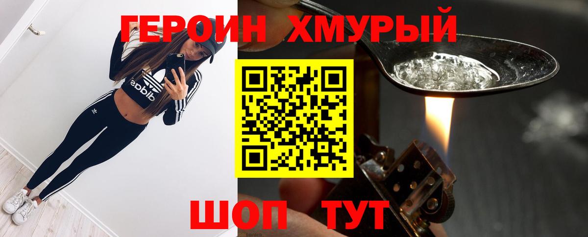 Героин афганец Краснодар