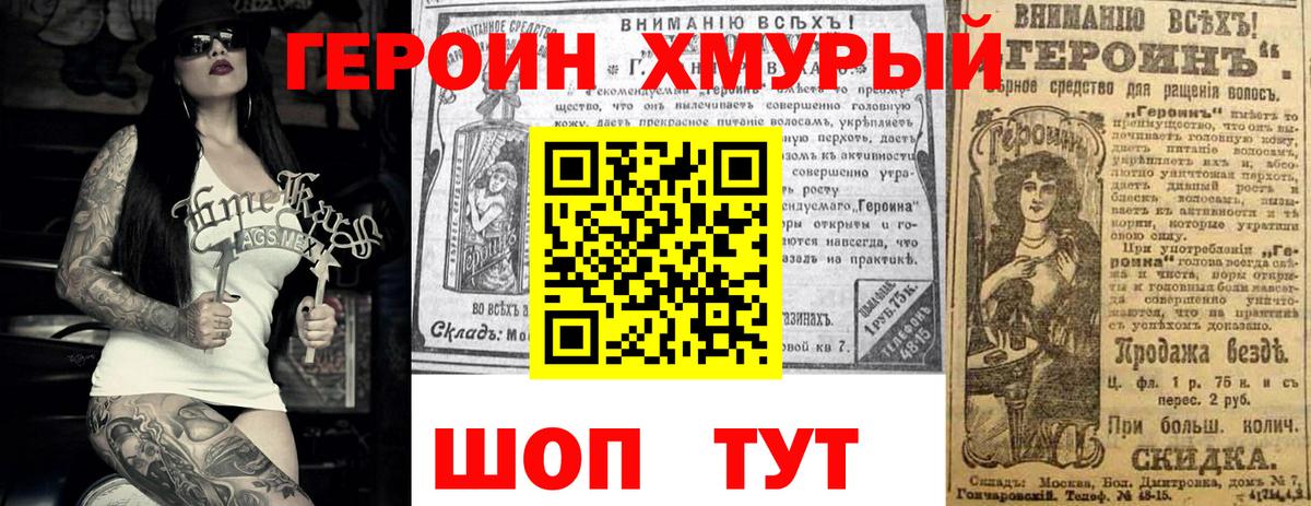 ГЕРОИН белый  Вход с VPN  Краснодар 