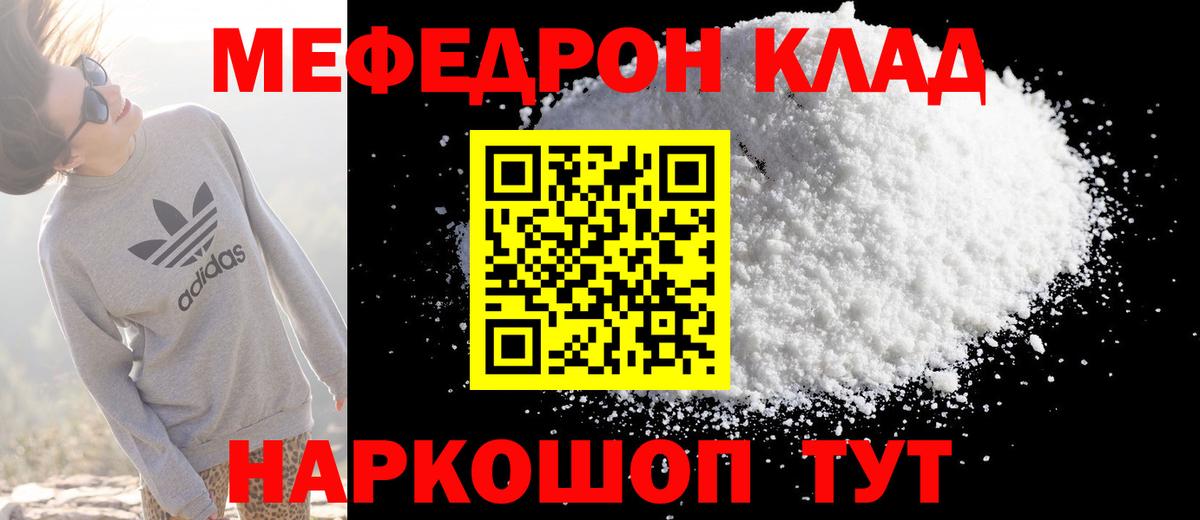 Мефедрон мука Краснодар