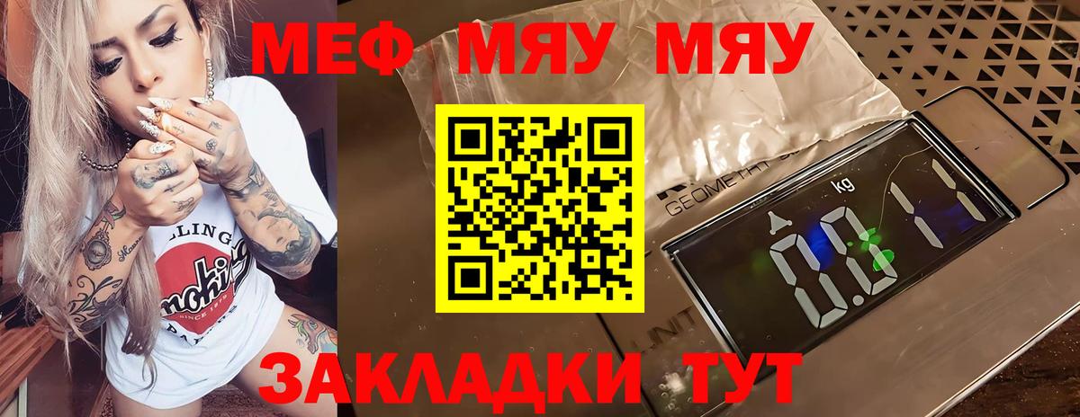 МЯУ-МЯУ mephedrone  Мефедрон VHQ  МЕФ  Краснодар  Вход с VPN 