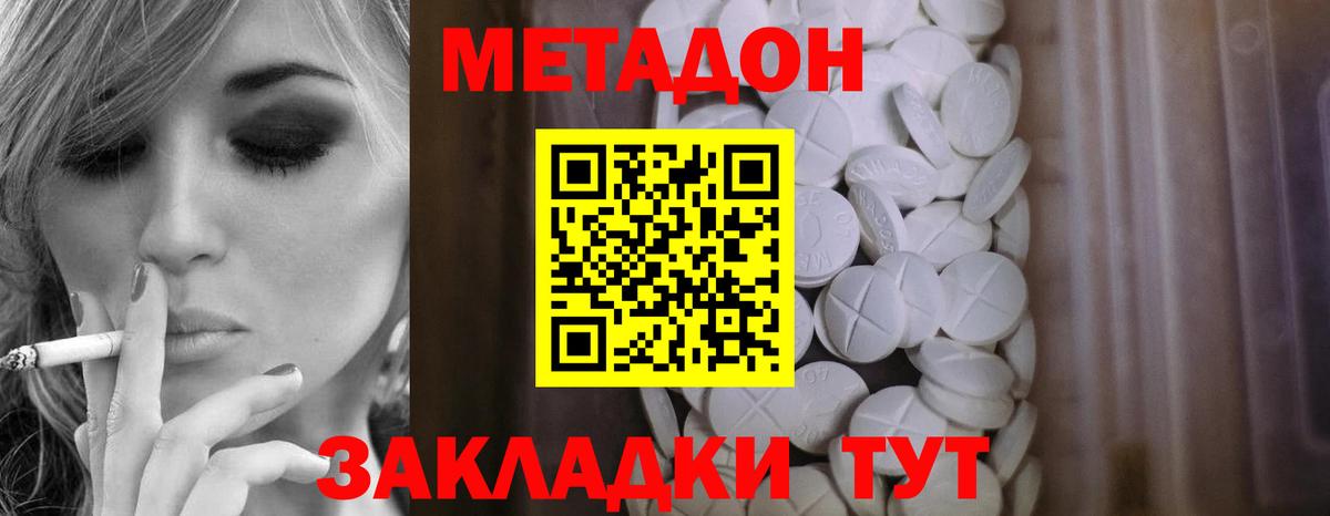 МЕТАДОН белоснежный  МЕТАДОН мёд  Вход с VPN  Краснодар 